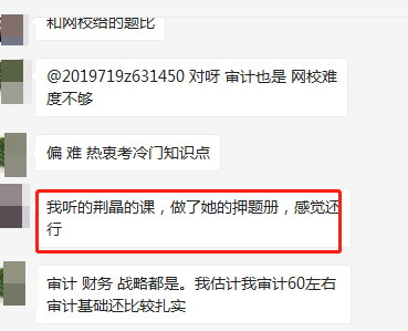 2019注會(huì)審計(jì)太難？VIP學(xué)員：大概七八十分吧！穩(wěn)過(guò)！