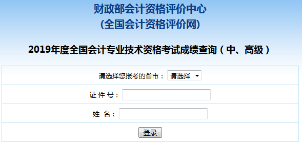 陜西2020中級會計師考試成績查詢步驟了解一下