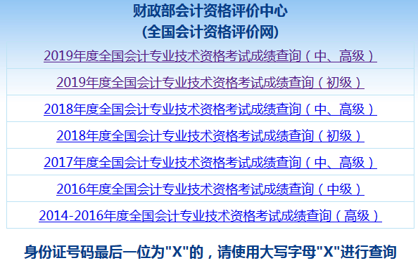 陜西2020中級會計師考試成績查詢步驟了解一下