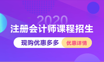 回顧2019~展望2020 備考注會網校老師與你一路同行