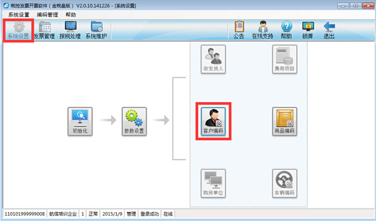 如何設(shè)置客戶編碼和商品編碼？（附操作圖）