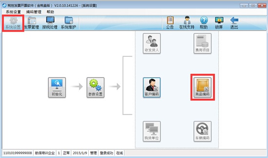 如何設(shè)置客戶編碼和商品編碼？（附操作圖）