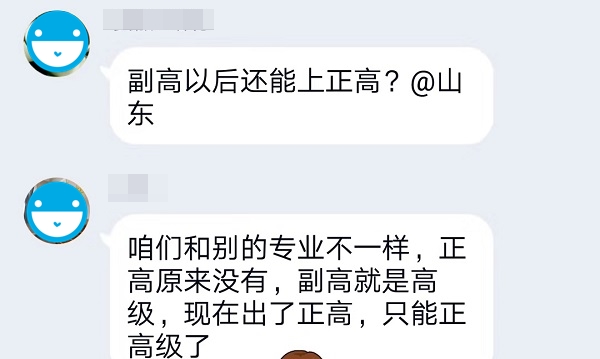 高級會計師和正高級會計師一樣嗎？