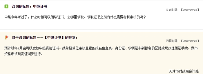關(guān)于中級會計職稱證書領(lǐng)取，天津財政局這樣說