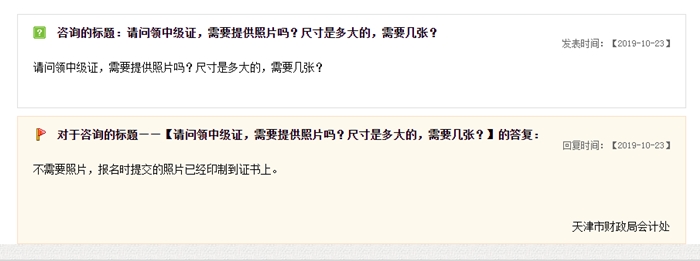 關(guān)于中級會計職稱證書領(lǐng)取，天津財政局這樣說