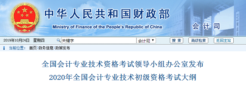 2020年全國會(huì)計(jì)專業(yè)技術(shù)初級(jí)資格考試大綱公布了！