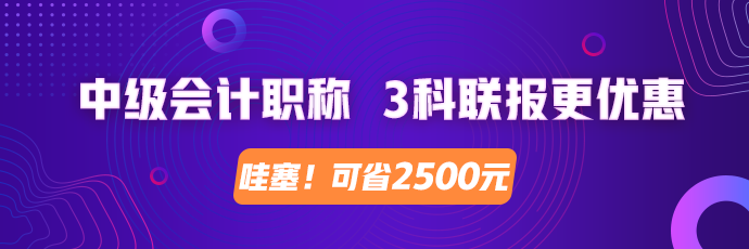 現(xiàn)在就開始備考2020年中級會計考試早了嗎？