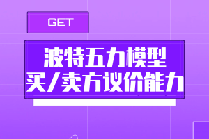 CMA考點(diǎn)：波特五力模型—買_賣方議價(jià)能力