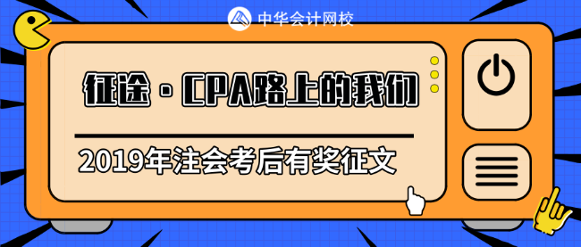 43歲在職考生×第一次考CPA 能碰撞出怎樣的火花？