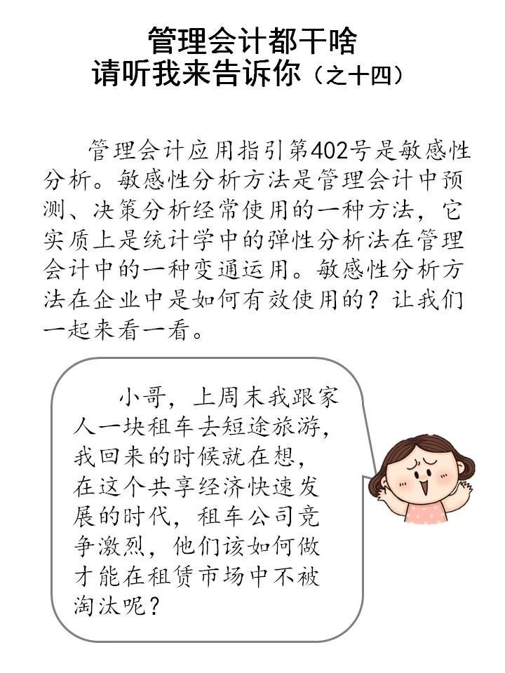 什么是敏感性分析？敏感性分析方法如何在企業(yè)中運(yùn)用？（漫畫(huà)連載十三）