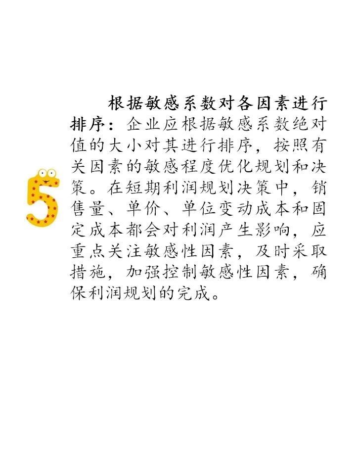 什么是敏感性分析？敏感性分析方法如何在企業(yè)中運(yùn)用？（漫畫(huà)連載十三）