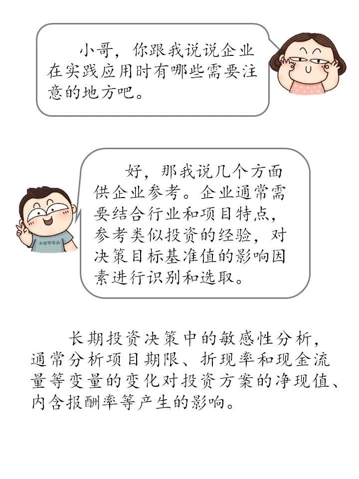 什么是敏感性分析？敏感性分析方法如何在企業(yè)中運(yùn)用？（漫畫(huà)連載十三）