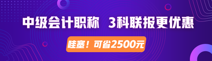 中級(jí)會(huì)計(jì)考試一次得滿分！學(xué)霸是有什么學(xué)習(xí)秘訣嗎？