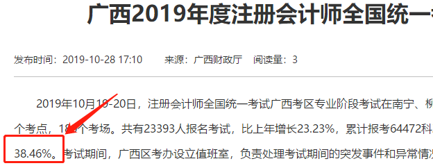 剛剛！2019年注冊會計師出考率公布了！速來圍觀！