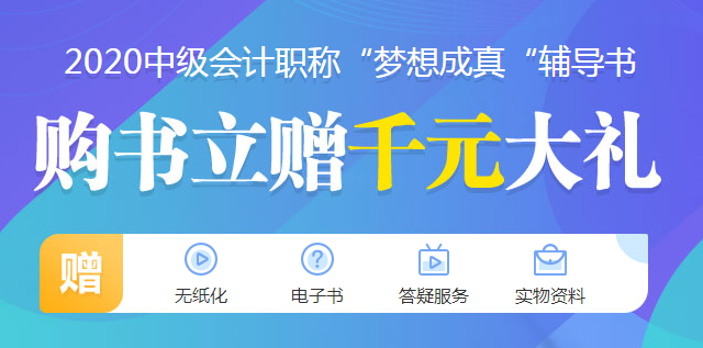 2020年中級(jí)會(huì)計(jì)職稱《財(cái)務(wù)管理》教材變化預(yù)測(cè)早知道！