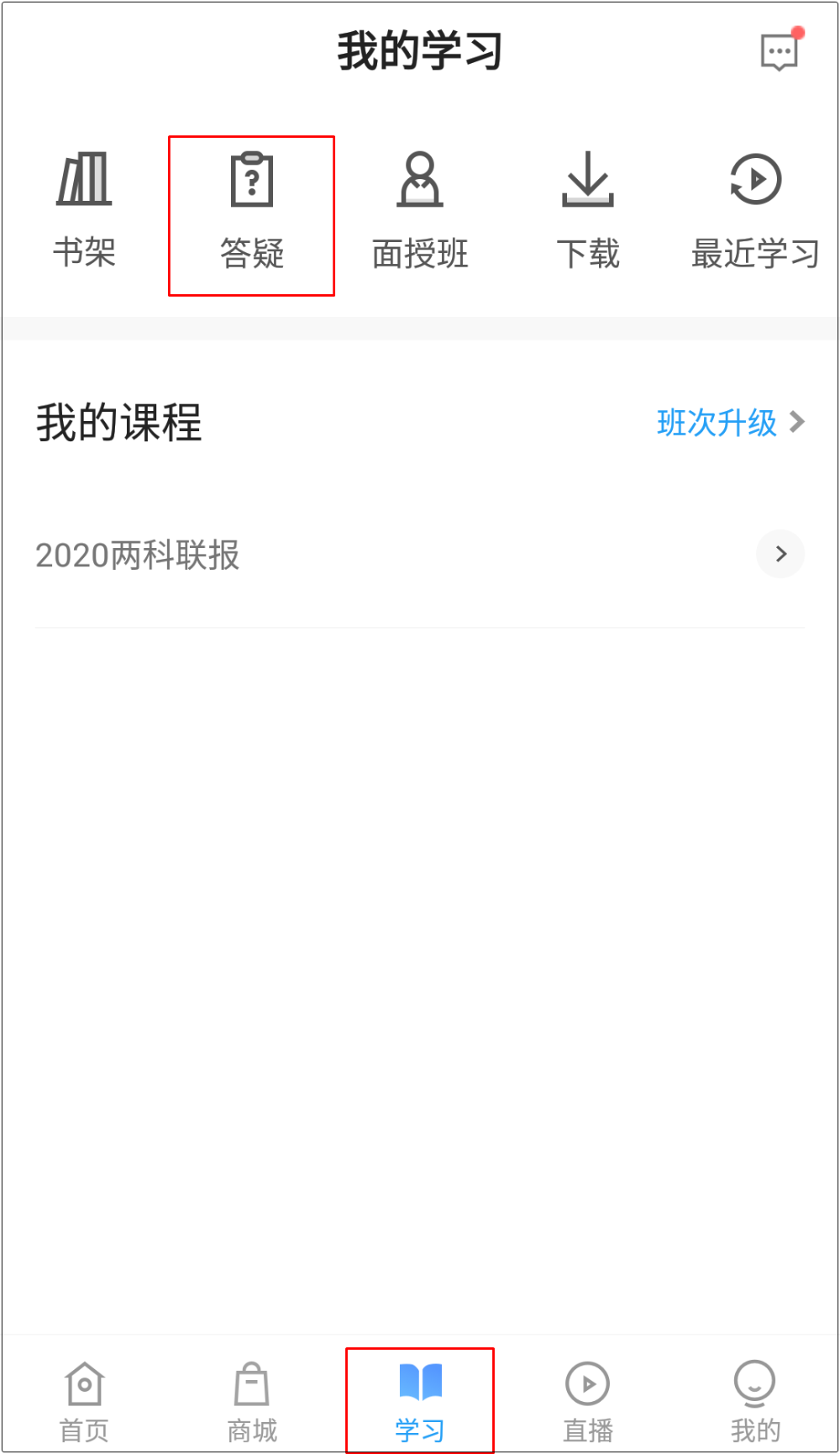 學習初級會計遇到難題不能解決怎么辦？答疑板一鍵搞定（APP版）