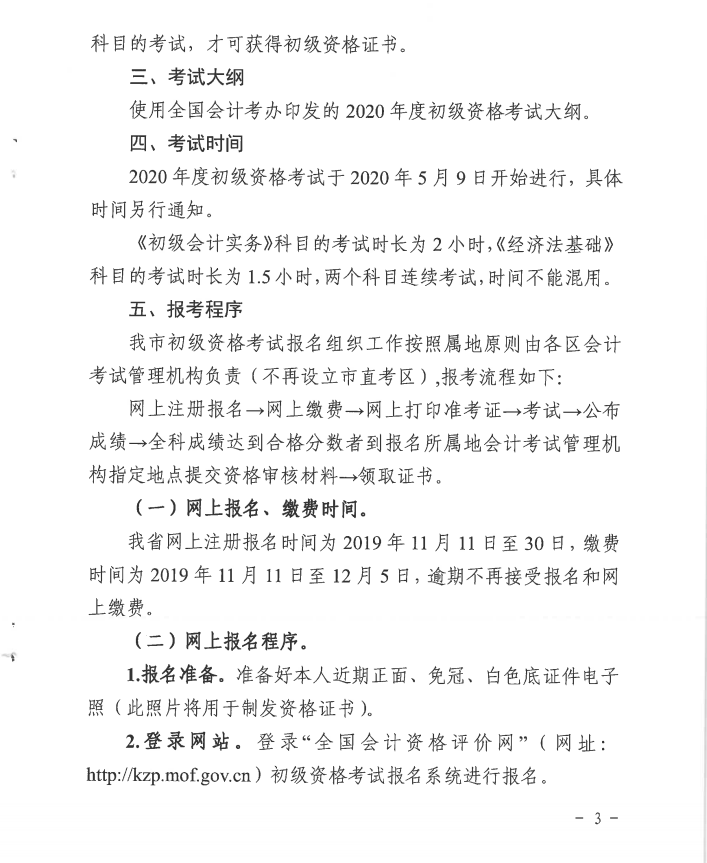 2020年廣東佛山初級會計考試安排相關通知