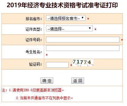 經(jīng)濟師準(zhǔn)考證打印入口