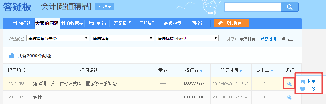 注會超值精品班答疑板功能如此強大！你沒發(fā)現(xiàn)？