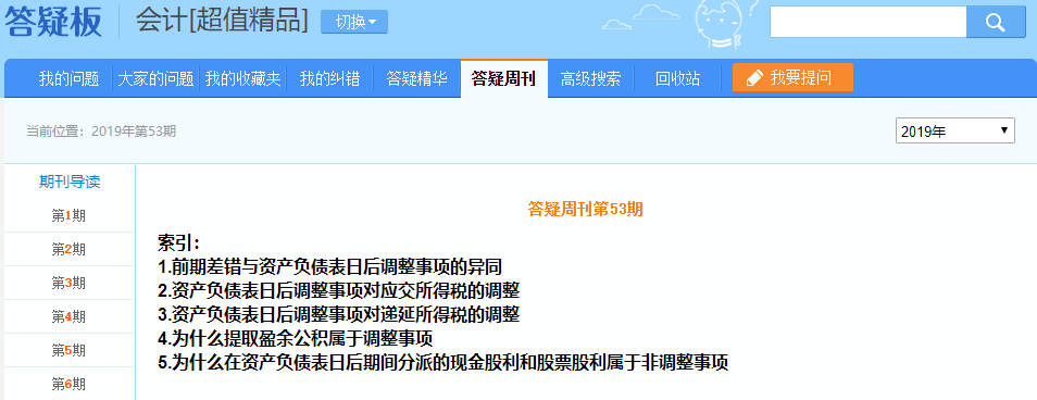 注會超值精品班答疑板功能如此強大！你沒發(fā)現(xiàn)？