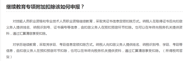 高級會計師2020年如何繼續(xù)享受個稅扣除福利？