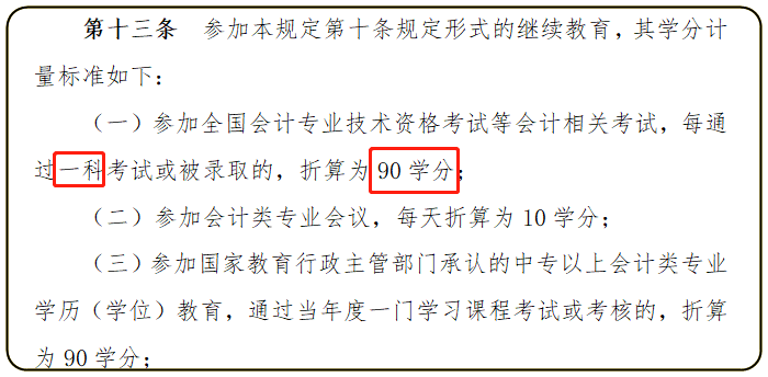 cpa過一科可以抵繼續(xù)教育嗎？有什么用呢？