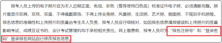 注意！初級(jí)會(huì)計(jì)報(bào)名繳費(fèi)后  將不能修改信息！