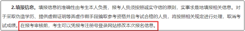 注意！初級(jí)會(huì)計(jì)報(bào)名繳費(fèi)后  將不能修改信息！