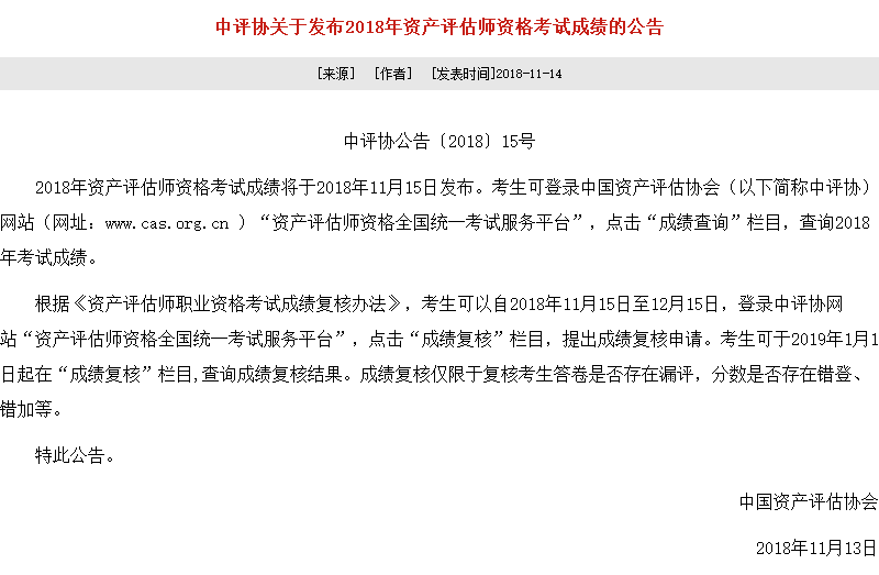 2018成績(jī)查詢公告