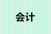 零基礎(chǔ)學(xué)會計從入門到實戰(zhàn) 這樣學(xué)起來更有目標(biāo)