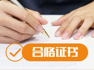 2019注會(huì)合格證書什么時(shí)候領(lǐng)??？