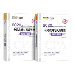 震驚！2020年注會(huì)《戰(zhàn)略》備考已經(jīng)開(kāi)始了？！