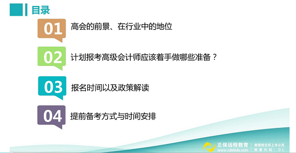 到底要不要報(bào)考2020高會(huì) 賈國(guó)軍老師為大家做視頻指導(dǎo)啦！