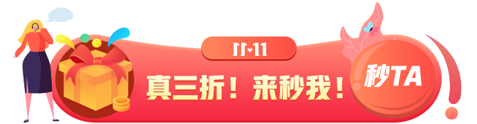 正保會(huì)計(jì)網(wǎng)校暢嗨“爽”11  攜鉅惠來(lái)襲！價(jià)格低至不敢想象！