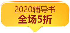 爽十一購書無套路 中級(jí)會(huì)計(jì)職稱圖書付定金五折購 了解一下？