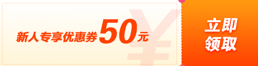 爽十一稅務(wù)師新人優(yōu)惠券！