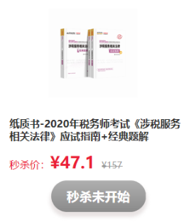 驚喜不斷！看稅務(wù)師考前直播   搶正價(jià)課程和圖書