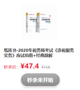 驚喜不斷！看稅務(wù)師考前直播   搶正價(jià)課程和圖書