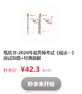 驚喜不斷！看稅務(wù)師考前直播   搶正價(jià)課程和圖書