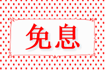 5月15日稅務(wù)師VIP簽約特訓(xùn)班/無憂直達(dá)班專享免息！購課省千元！