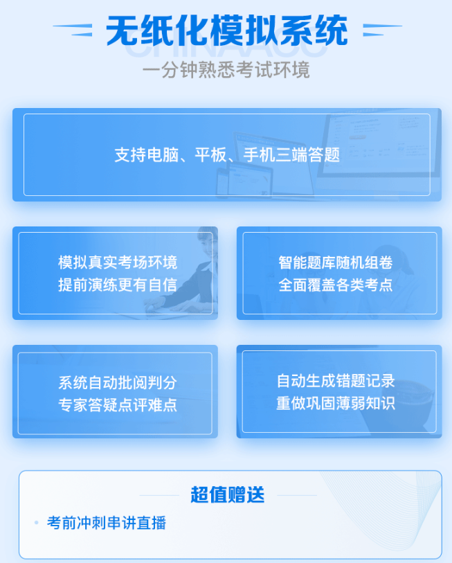 拼手速的時候到了！看直播“秒殺”中級會計好課好書好題庫！