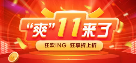 “爽11”倒計(jì)時(shí)3天你有多個(gè)省錢攻略未領(lǐng)@初級會(huì)計(jì)考生