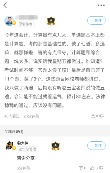 趙玉寶老師 你太神了！財務與會計的題全都讓你猜中了！