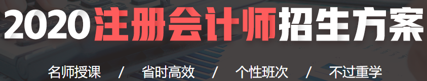 2020注會財管課程開通了??！0元搶先聽>>