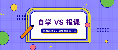 注會考試為什么建議報課學習？