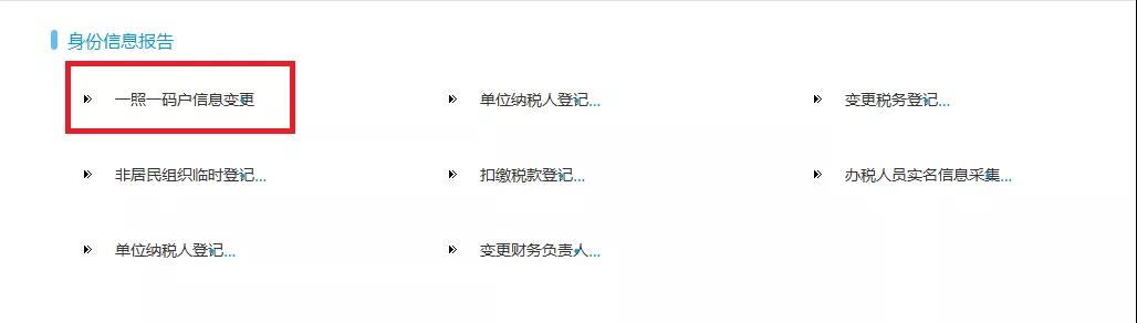 【收藏】電子稅務(wù)局稅務(wù)登記信息變更全攻略來啦！