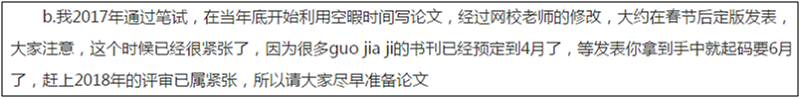 2020高會(huì)備考及論文、評(píng)審時(shí)間該如何安排？