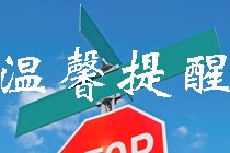 溫馨提醒：中級會計(jì)師合格證書實(shí)行定期登記制度！