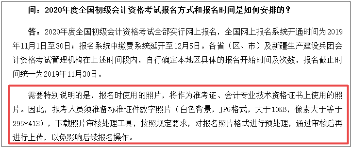 快來看！財政部對2020年初級會計報名上傳照片要求！