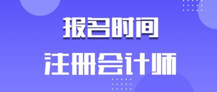 快來了解2020年安徽合肥cpa報名時間！